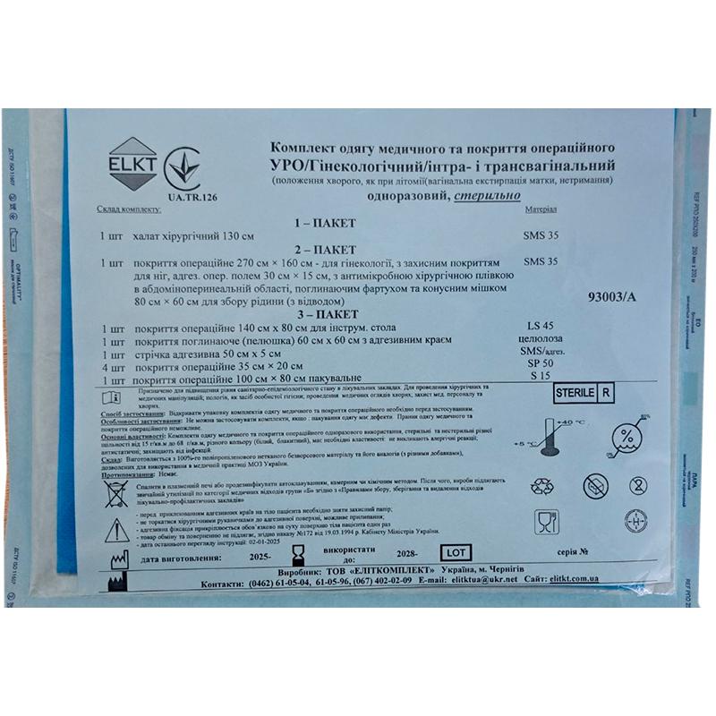 Комплект одягу медичного та покриття операційного УРО/Гінекологічний/інтра- і трансвагінальний, стерильно, Бренд ELKT